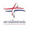 รูปภาพสถาบันโรคผิวหนัง