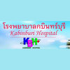 รูปภาพโรงพยาบาลกบินทร์บุรี