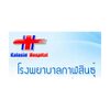 รูปภาพโรงพยาบาลกาฬสินธุ์