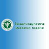 รูปภาพโรงพยาบาลมุกดาหาร
