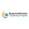 รูปภาพโรงพยาบาลอ่างทอง